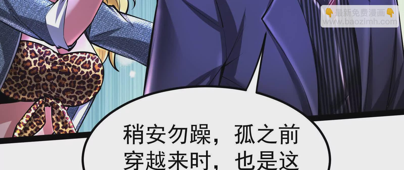 暴君的反穿越大聯盟 - 第36話 世界的真相(1/4) - 8