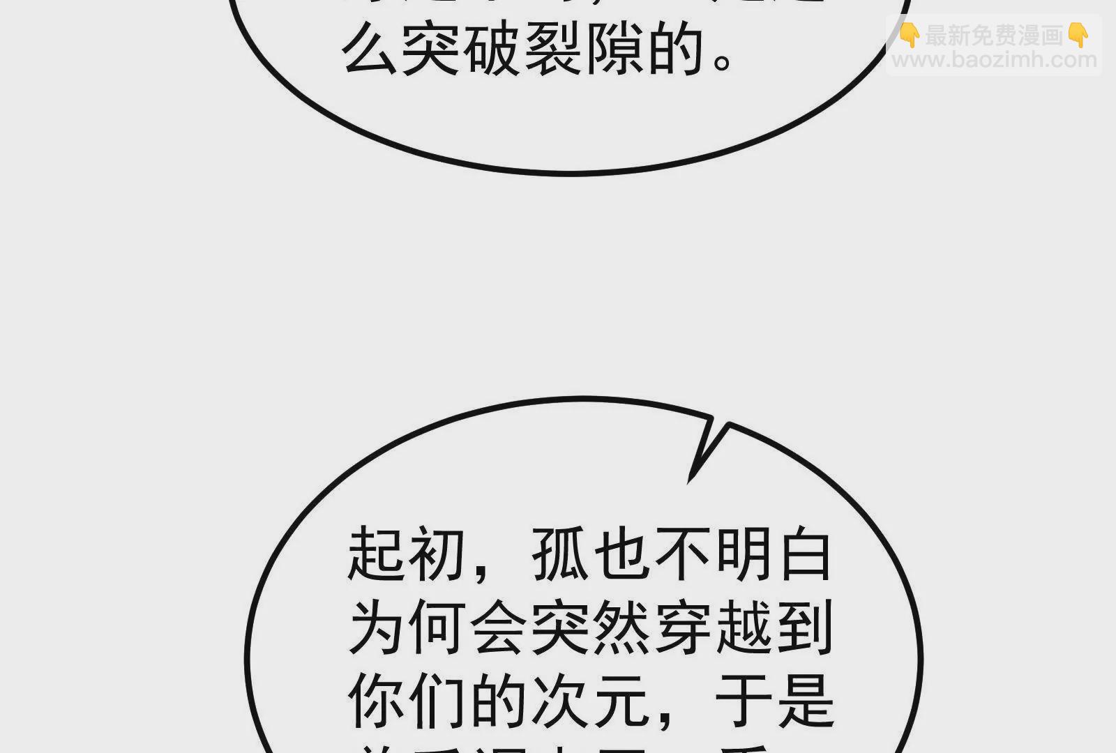 暴君的反穿越大聯盟 - 第36話 世界的真相(1/4) - 1