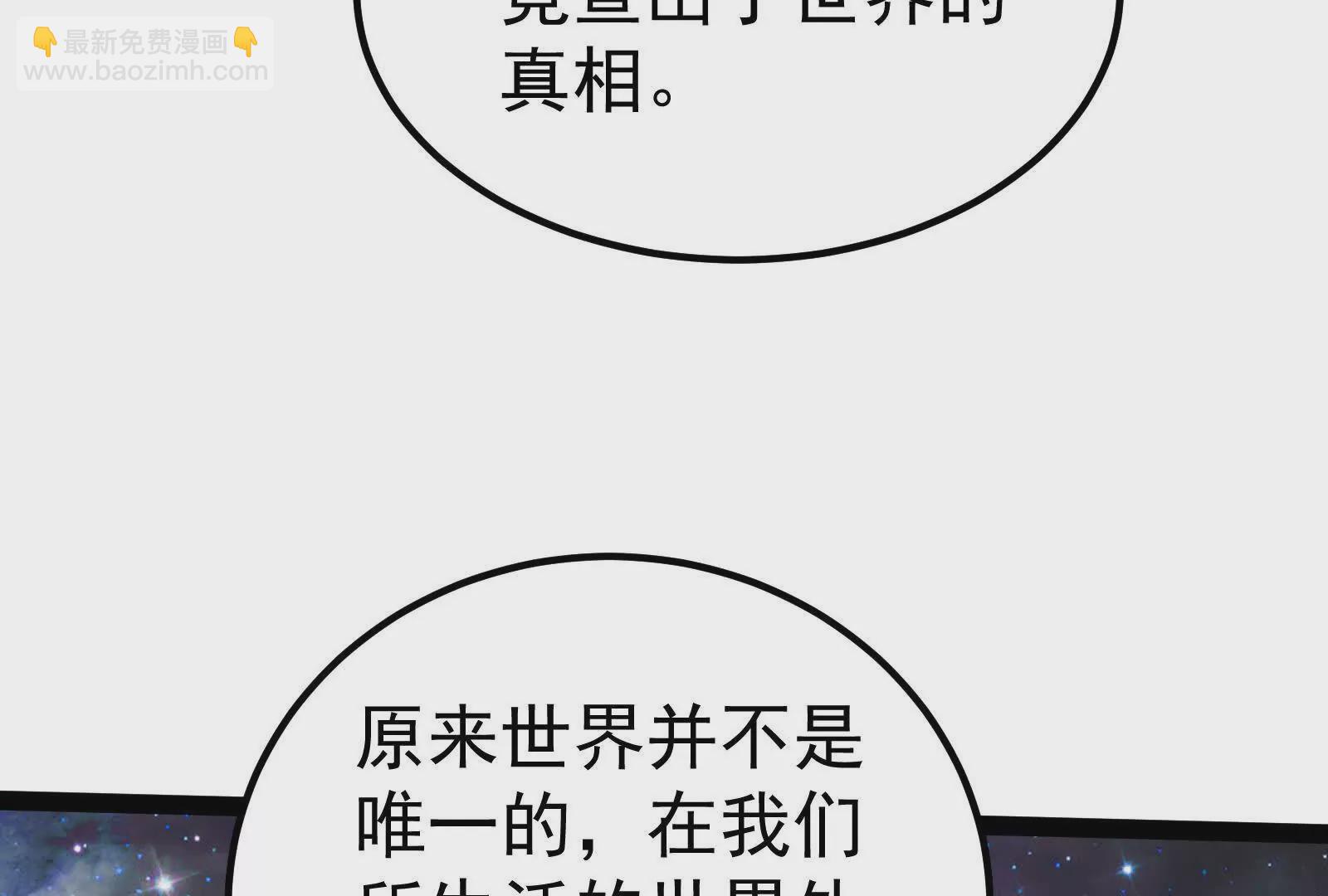 暴君的反穿越大聯盟 - 第36話 世界的真相(1/4) - 5