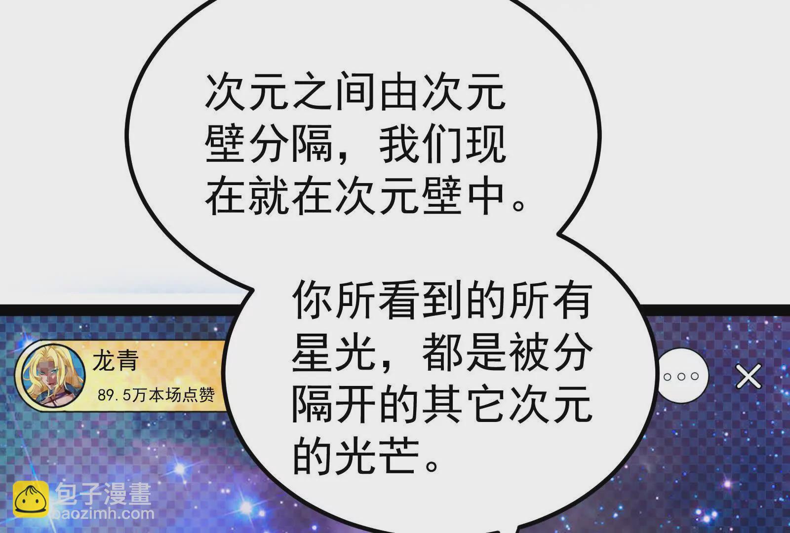 暴君的反穿越大聯盟 - 第36話 世界的真相(1/4) - 1
