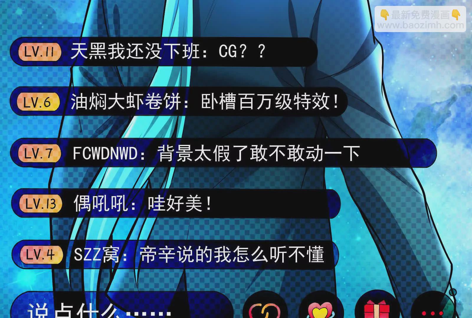 暴君的反穿越大聯盟 - 第36話 世界的真相(1/4) - 3