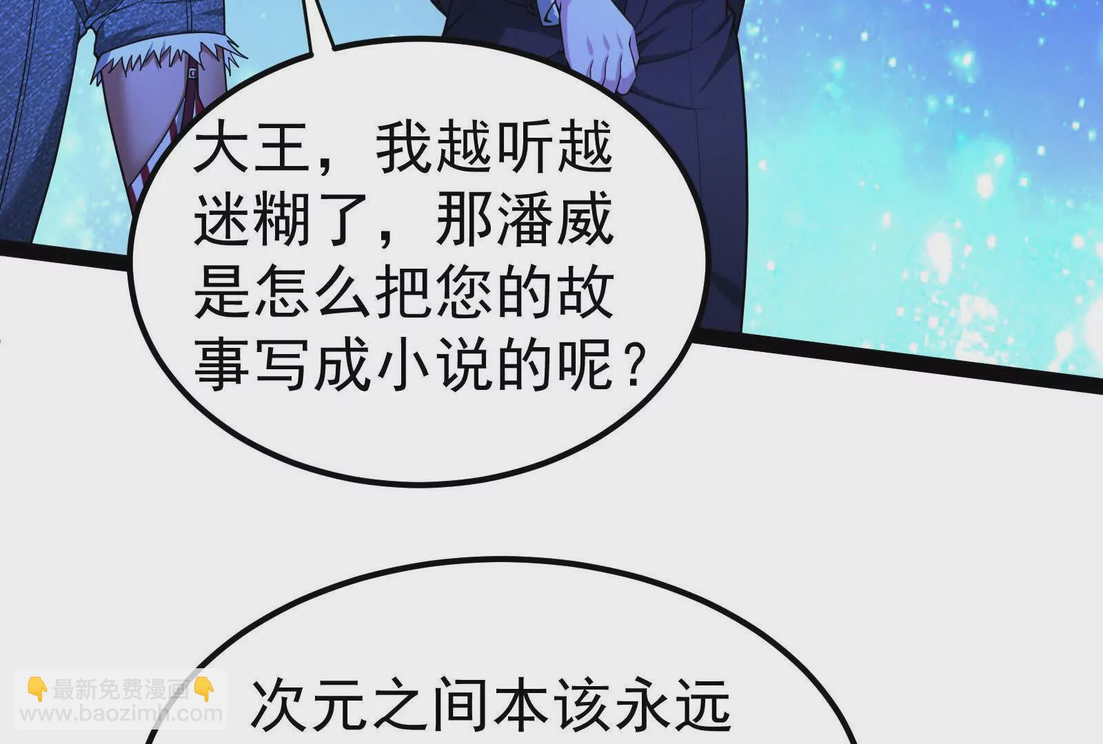 暴君的反穿越大聯盟 - 第36話 世界的真相(1/4) - 7