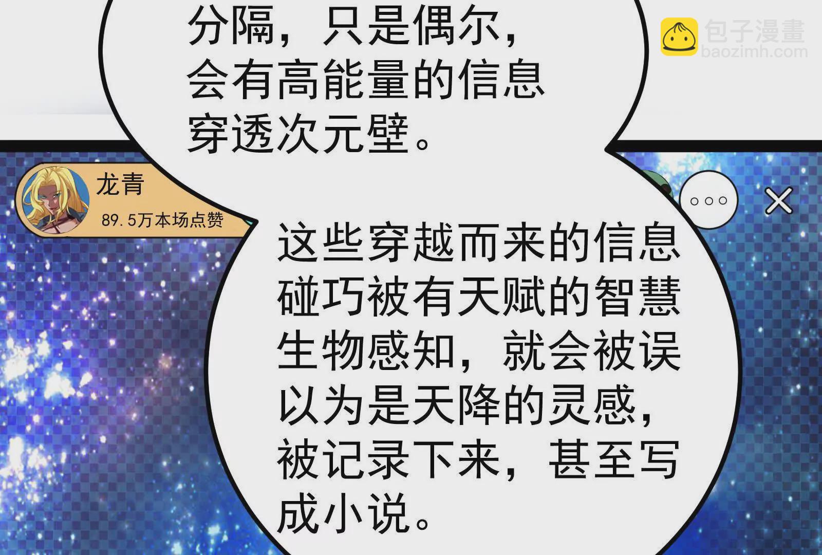 暴君的反穿越大聯盟 - 第36話 世界的真相(1/4) - 8
