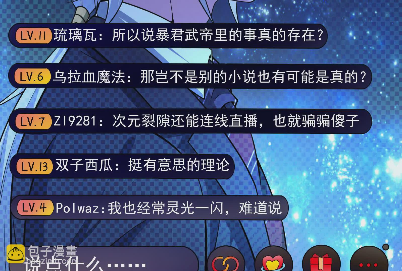 暴君的反穿越大聯盟 - 第36話 世界的真相(1/4) - 2