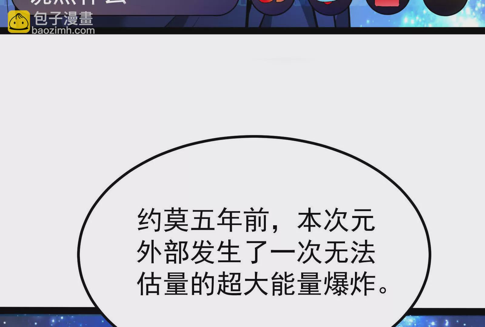 暴君的反穿越大聯盟 - 第36話 世界的真相(1/4) - 3