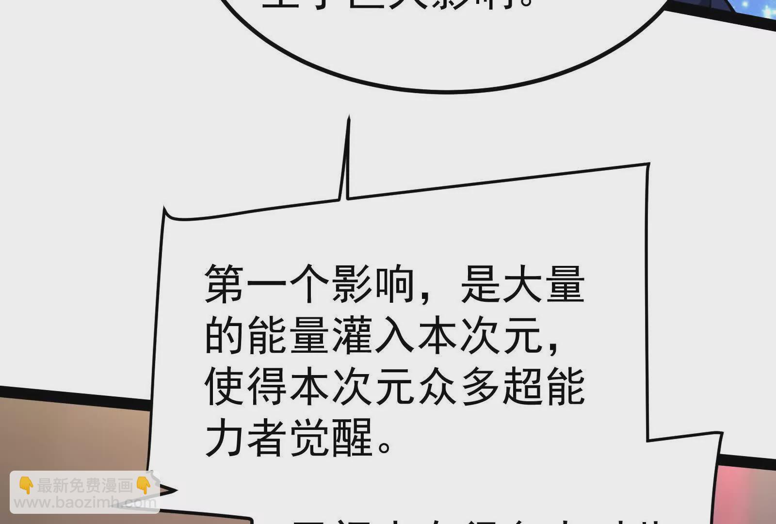 暴君的反穿越大聯盟 - 第36話 世界的真相(1/4) - 6