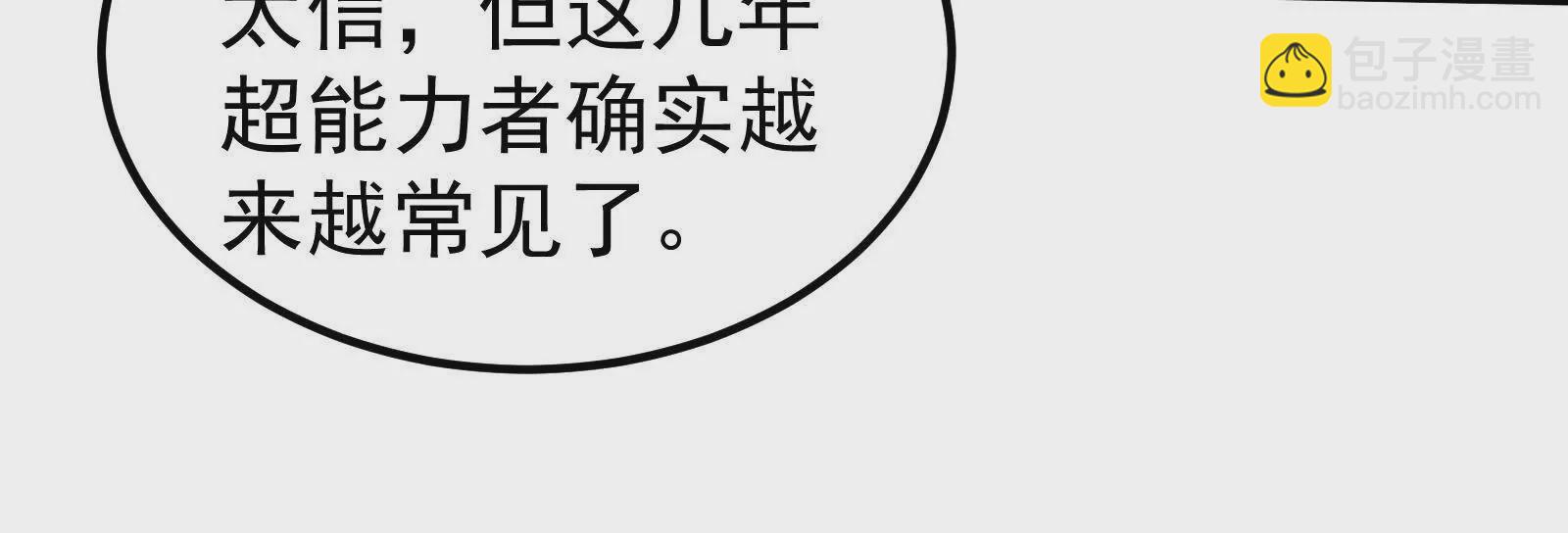暴君的反穿越大聯盟 - 第36話 世界的真相(1/4) - 1