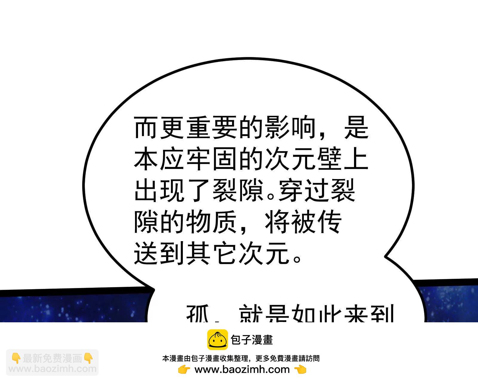 暴君的反穿越大聯盟 - 第36話 世界的真相(1/4) - 2