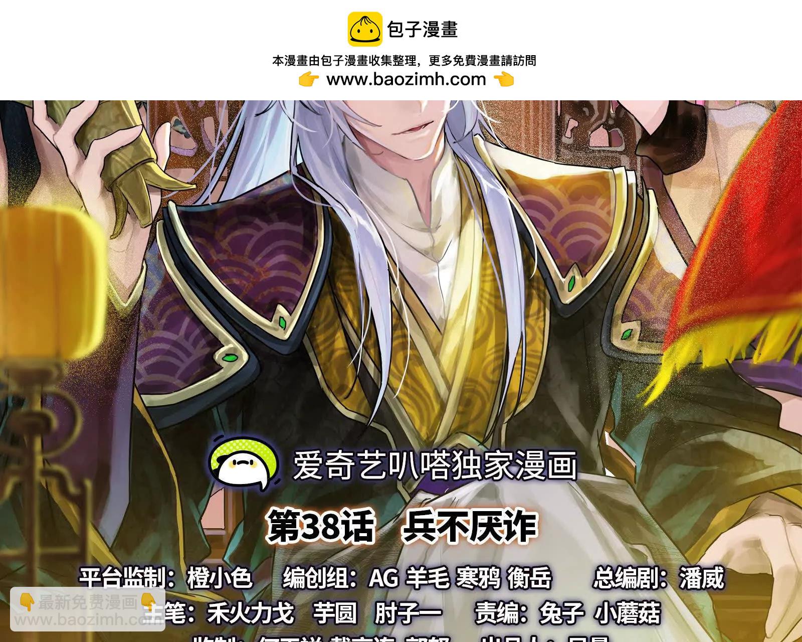 第38话 兵不厌诈(1/5)-第39话