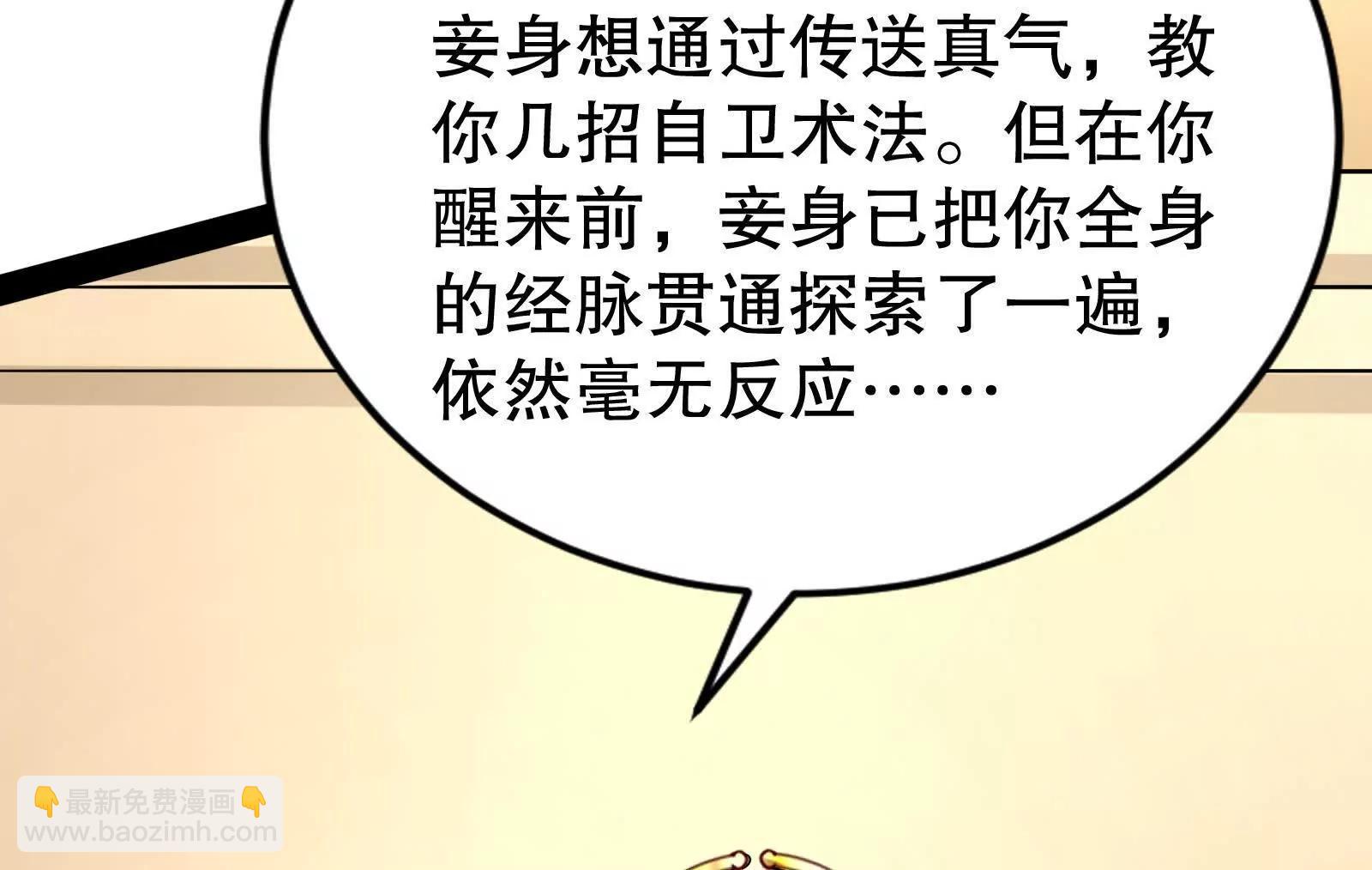 暴君的反穿越大聯盟 - 第46話 四方割據(1/3) - 5