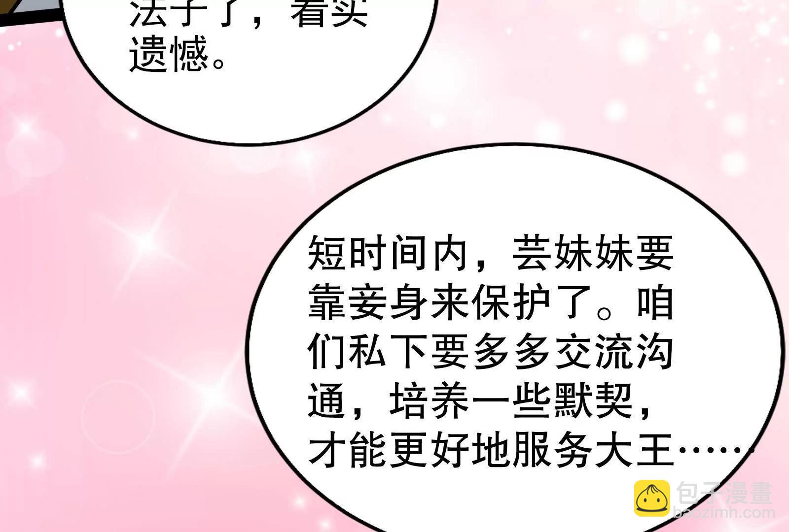暴君的反穿越大聯盟 - 第46話 四方割據(1/3) - 4