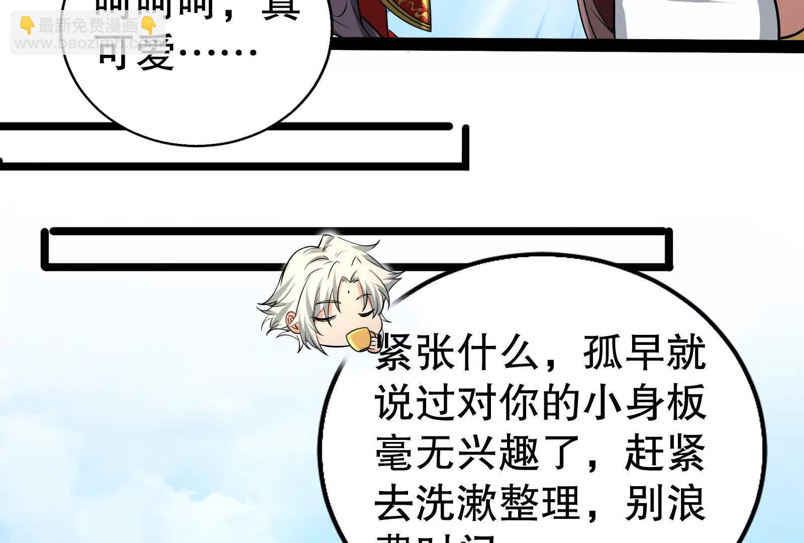 暴君的反穿越大聯盟 - 第46話 四方割據(1/3) - 4