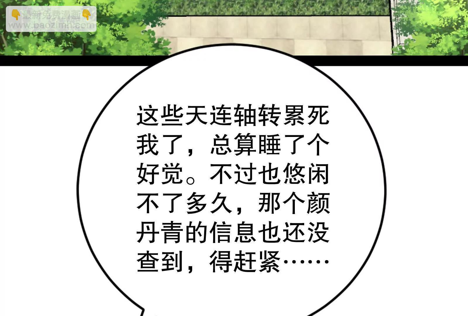 暴君的反穿越大聯盟 - 第46話 四方割據(1/3) - 7