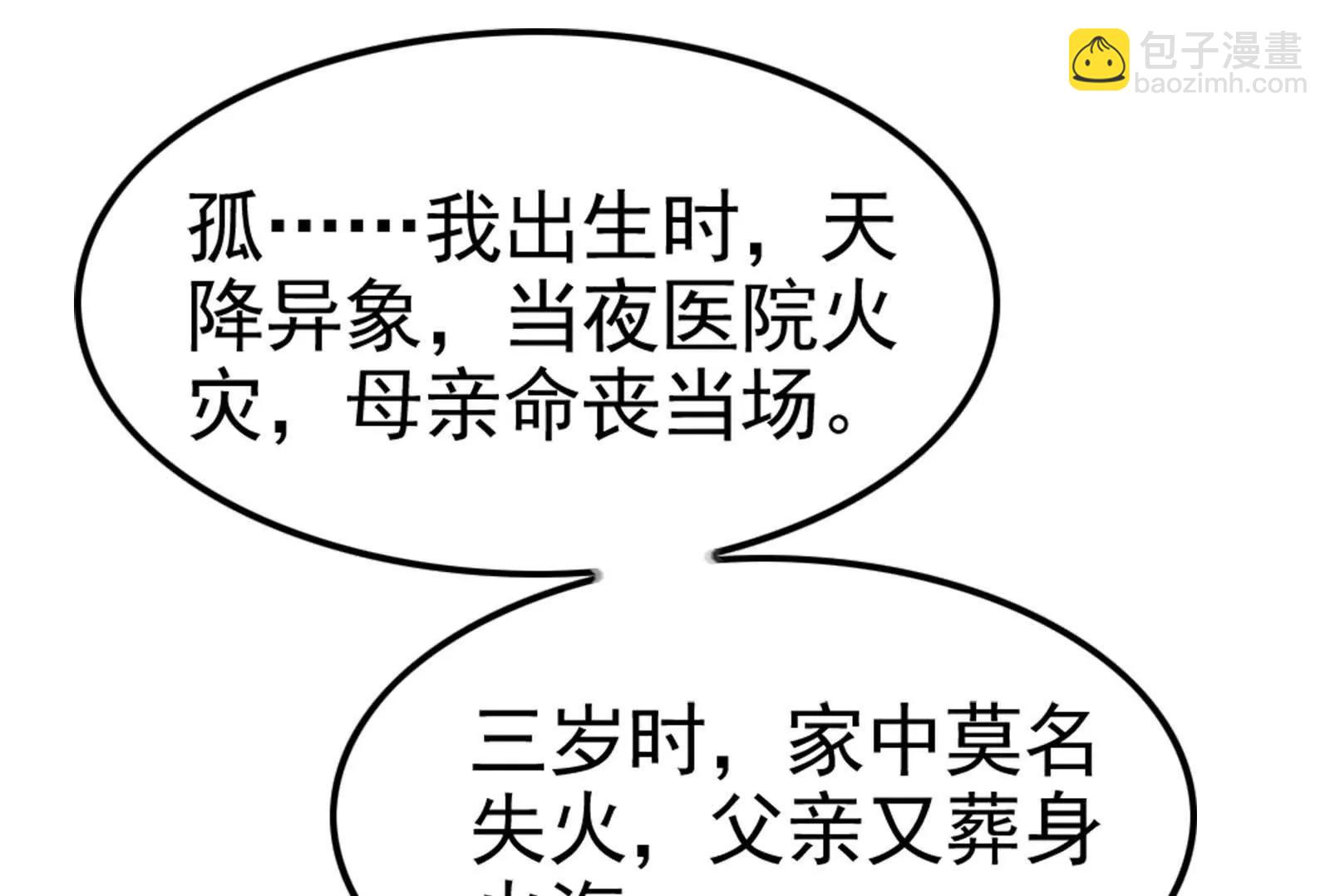 第50话 神子降临(1/4)-第51话