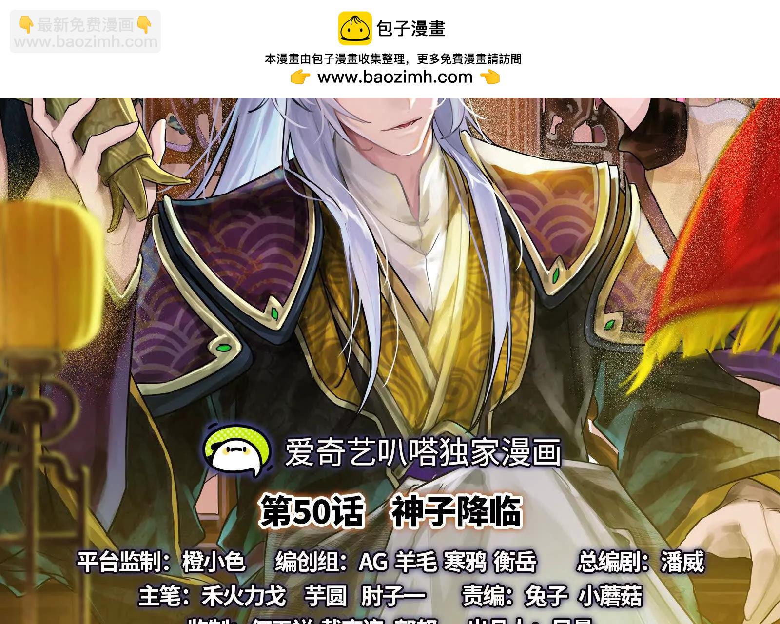 第50话 神子降临(1/4)-第51话