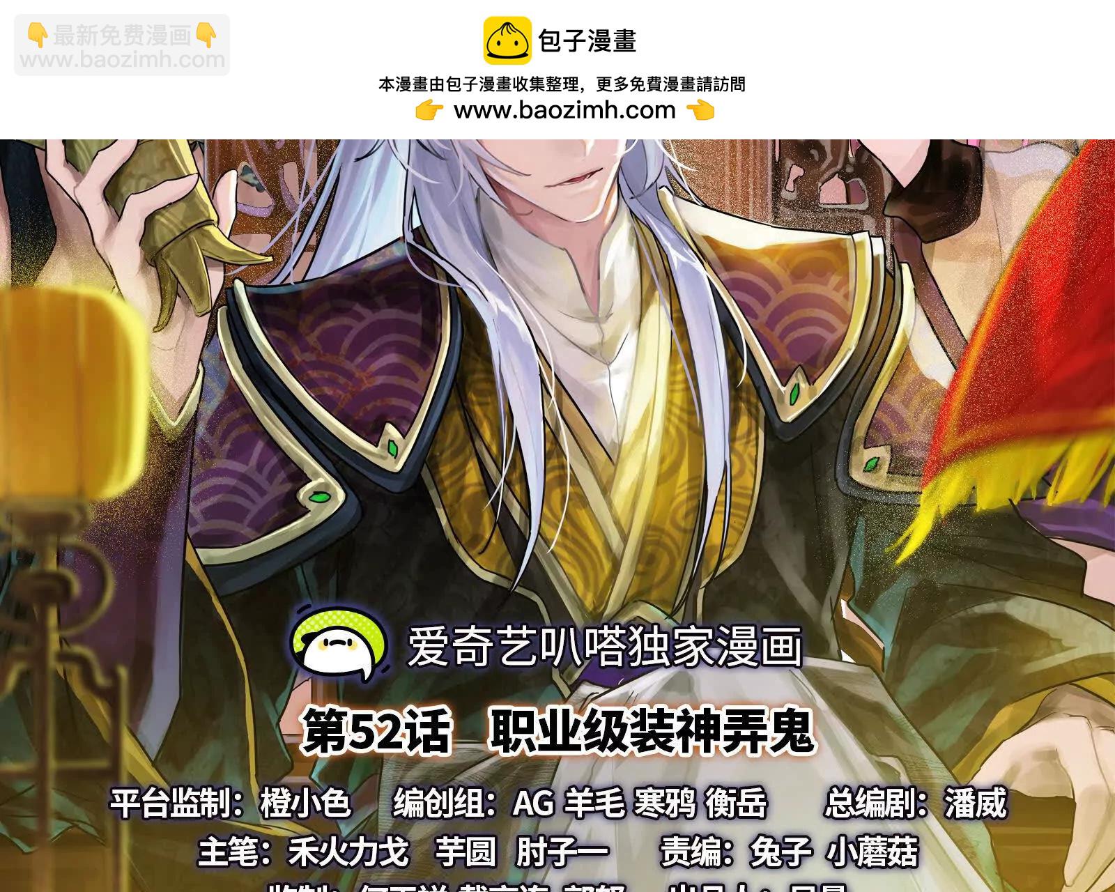 第52话 职业级装神弄鬼(1/4)-第53话