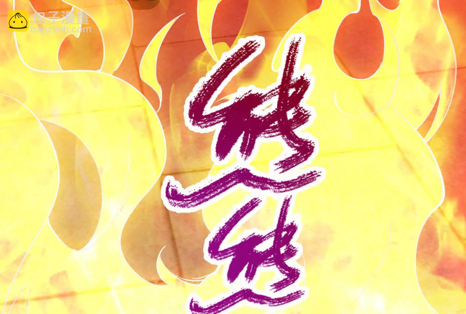 第54话 真神降临(1/5)-第55话