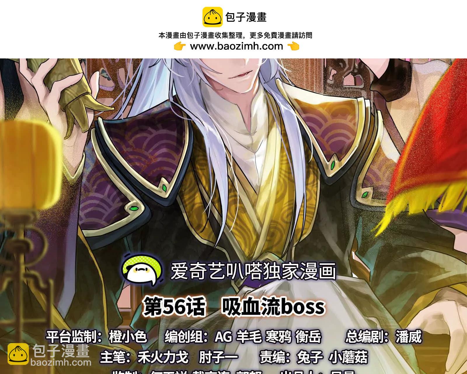 第56话 吸血流boss(1/4)-第57话