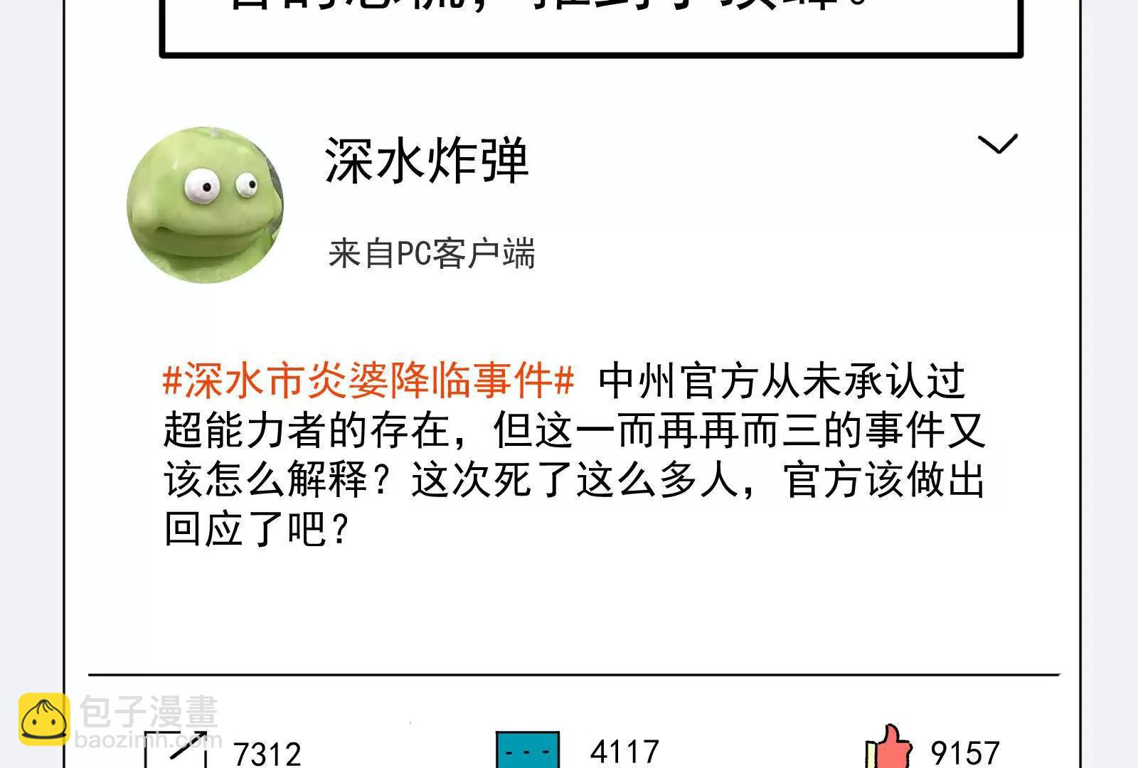 暴君的反穿越大聯盟 - 第58話 趁他病，要他命(1/5) - 1