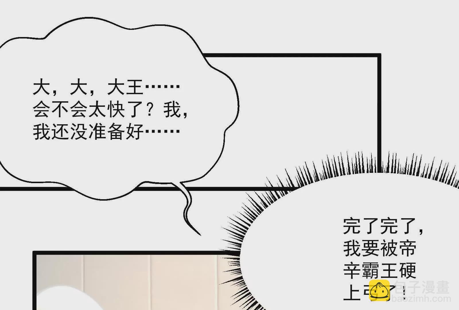 第6话 帝辛的福利(1/4)-第7话