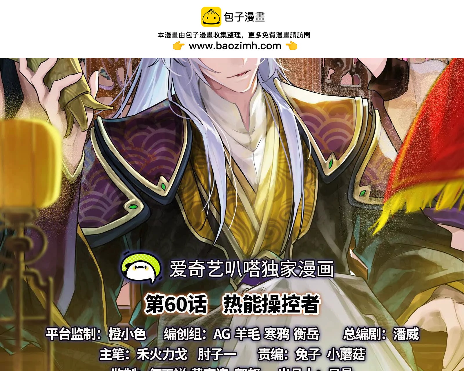 第60话 热能操控者(1/4)-第61话