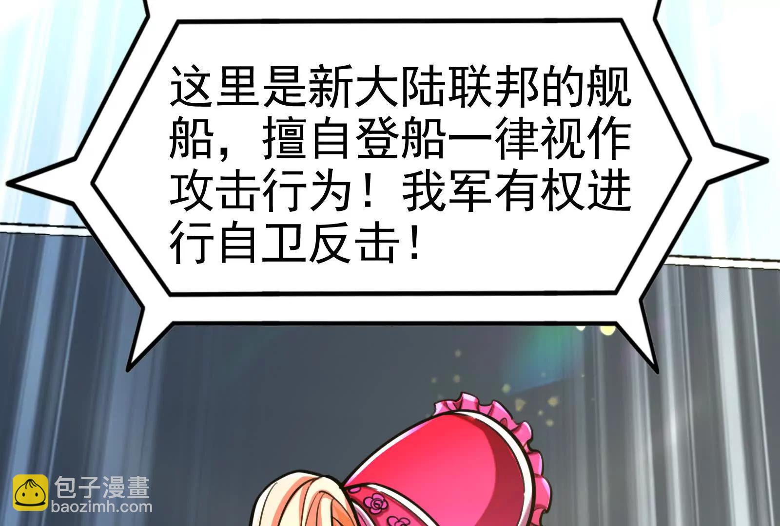 暴君的反穿越大聯盟 - 第64話 邊界線(1/5) - 1