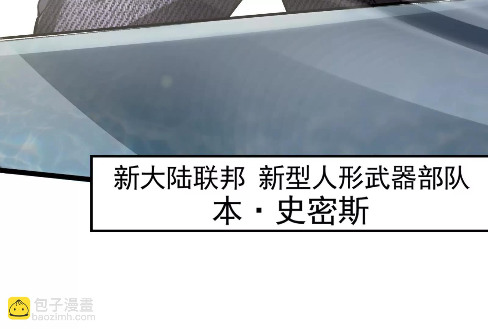 暴君的反穿越大聯盟 - 第64話 邊界線(1/5) - 7
