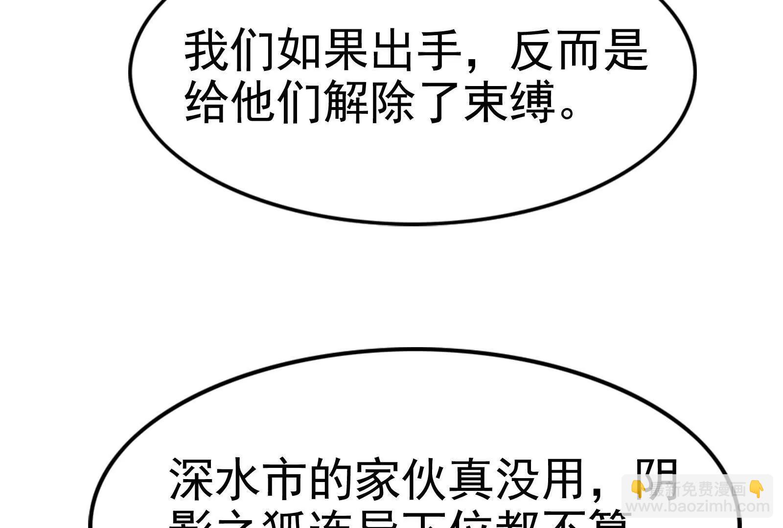 暴君的反穿越大聯盟 - 第64話 邊界線(1/5) - 8
