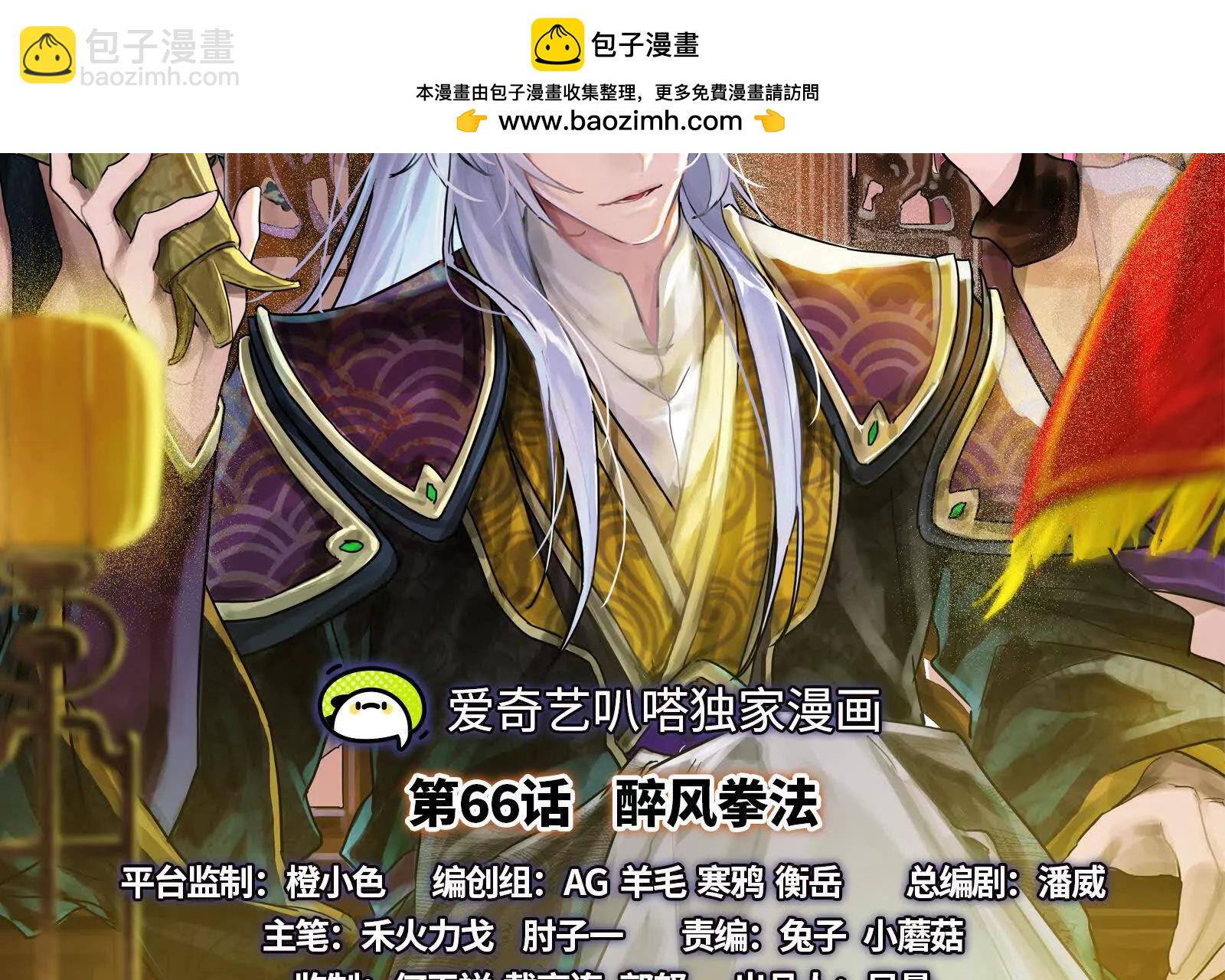 第66话 醉风拳法(1/5)-第67话