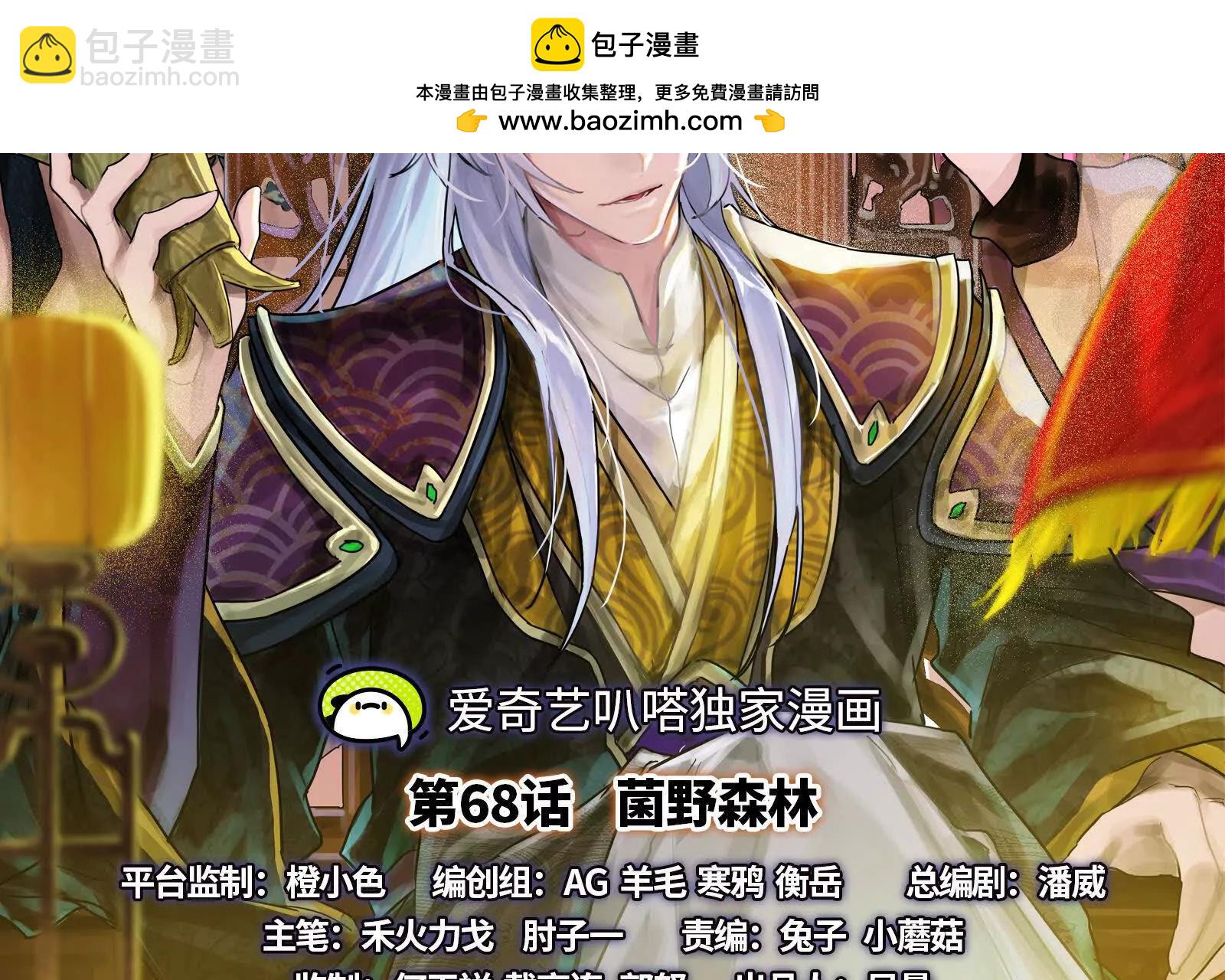 第68话 菌野森林(1/5)-第69话