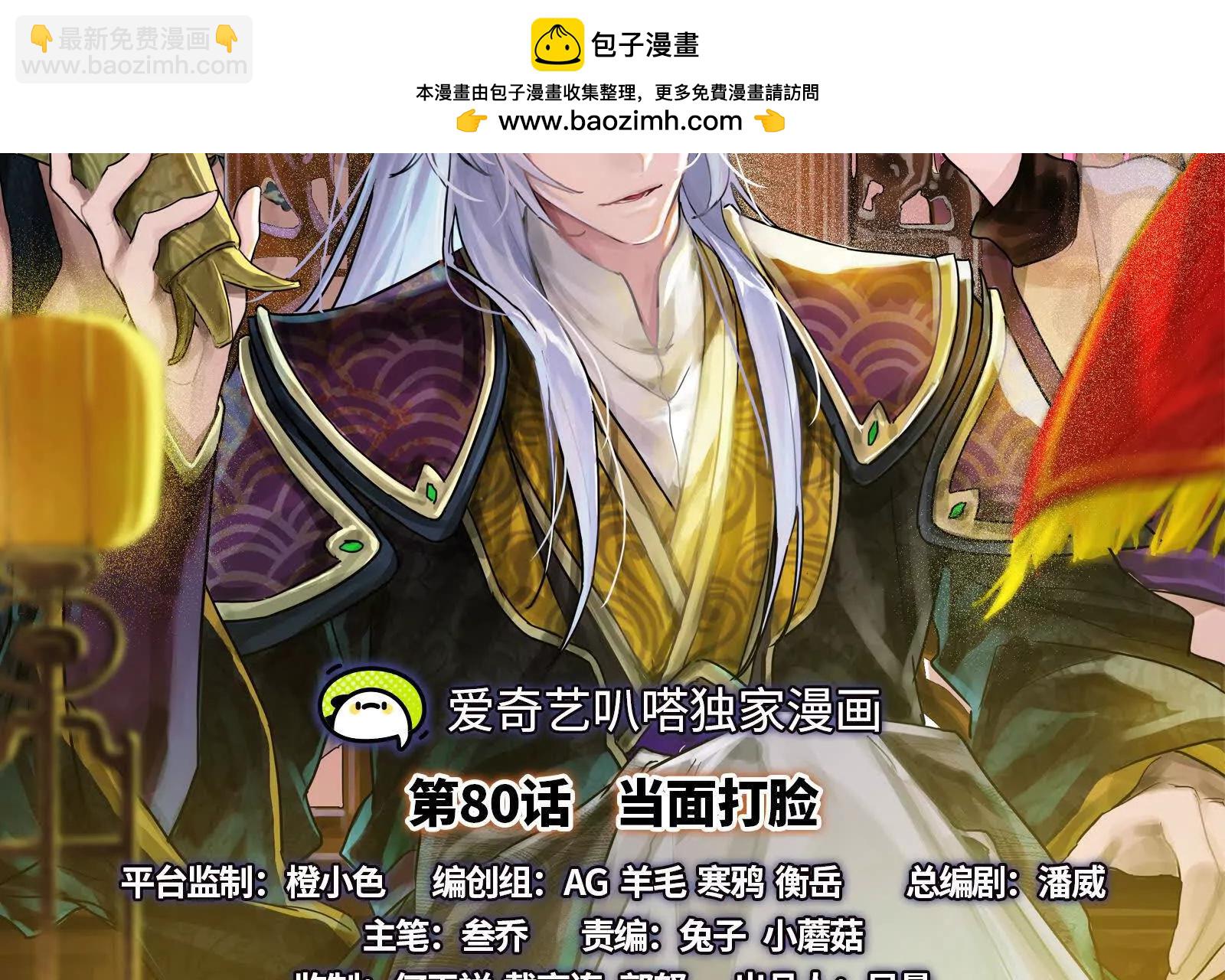 第80话 当面打脸(1/5)-第81话