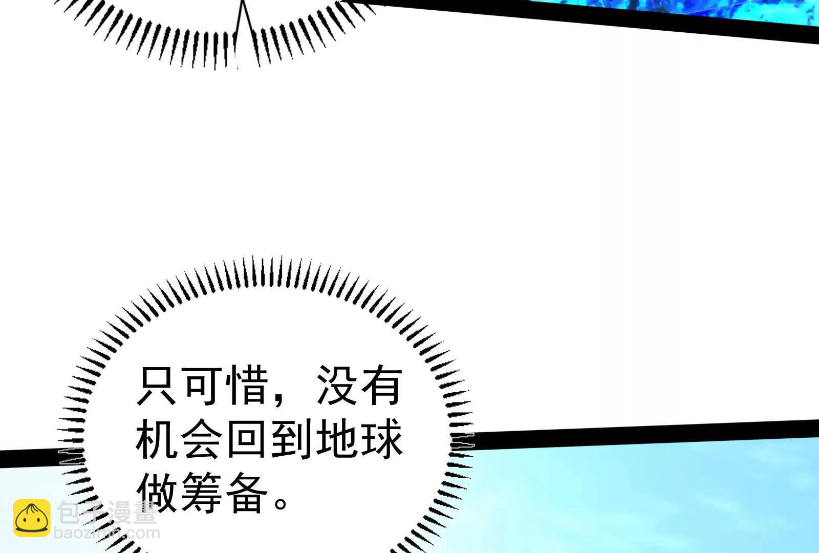 暴君的反穿越大聯盟 - 第84話 富貴險中求(1/4) - 3