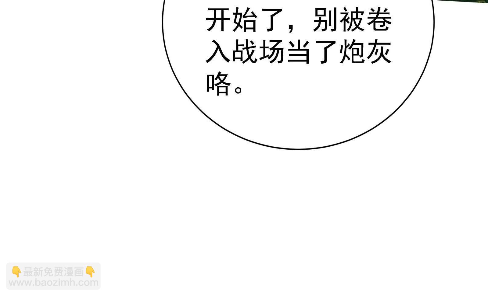 暴君的反穿越大聯盟 - 第84話 富貴險中求(1/4) - 3