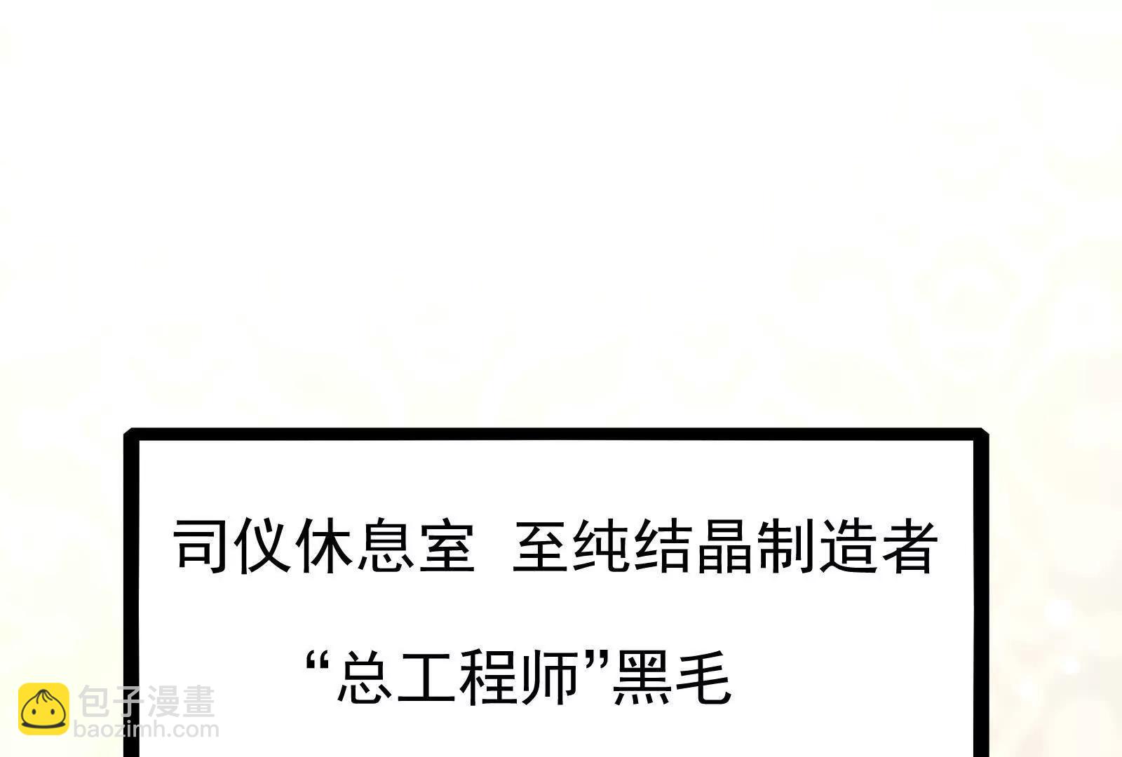 暴君的反穿越大聯盟 - 第84話 富貴險中求(1/4) - 4