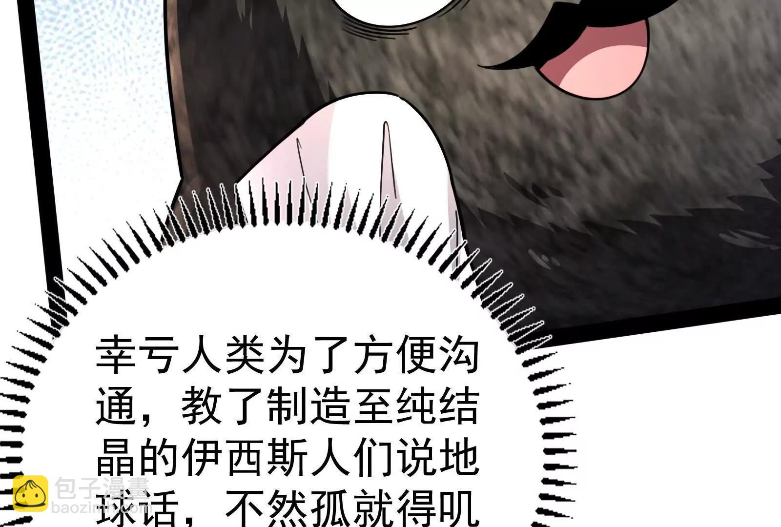 暴君的反穿越大聯盟 - 第84話 富貴險中求(1/4) - 1