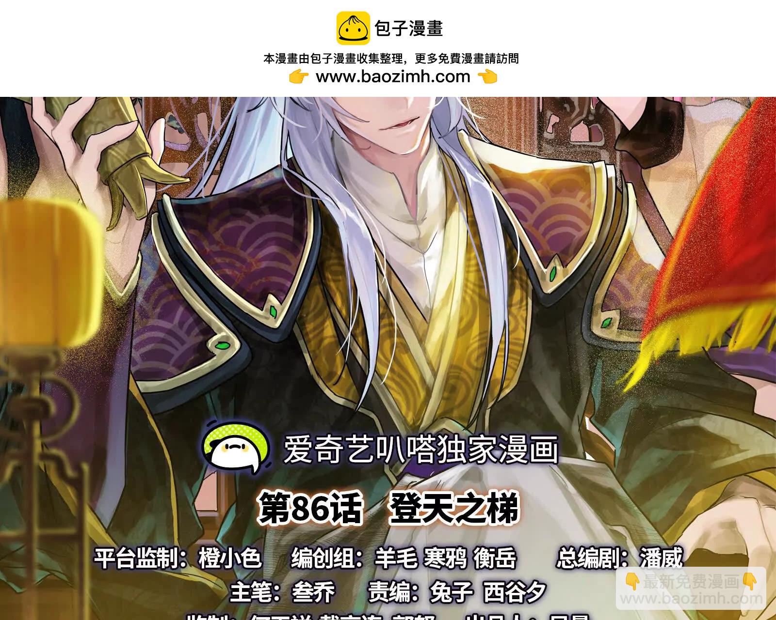 第86话 登天之梯(1/4)-第87话