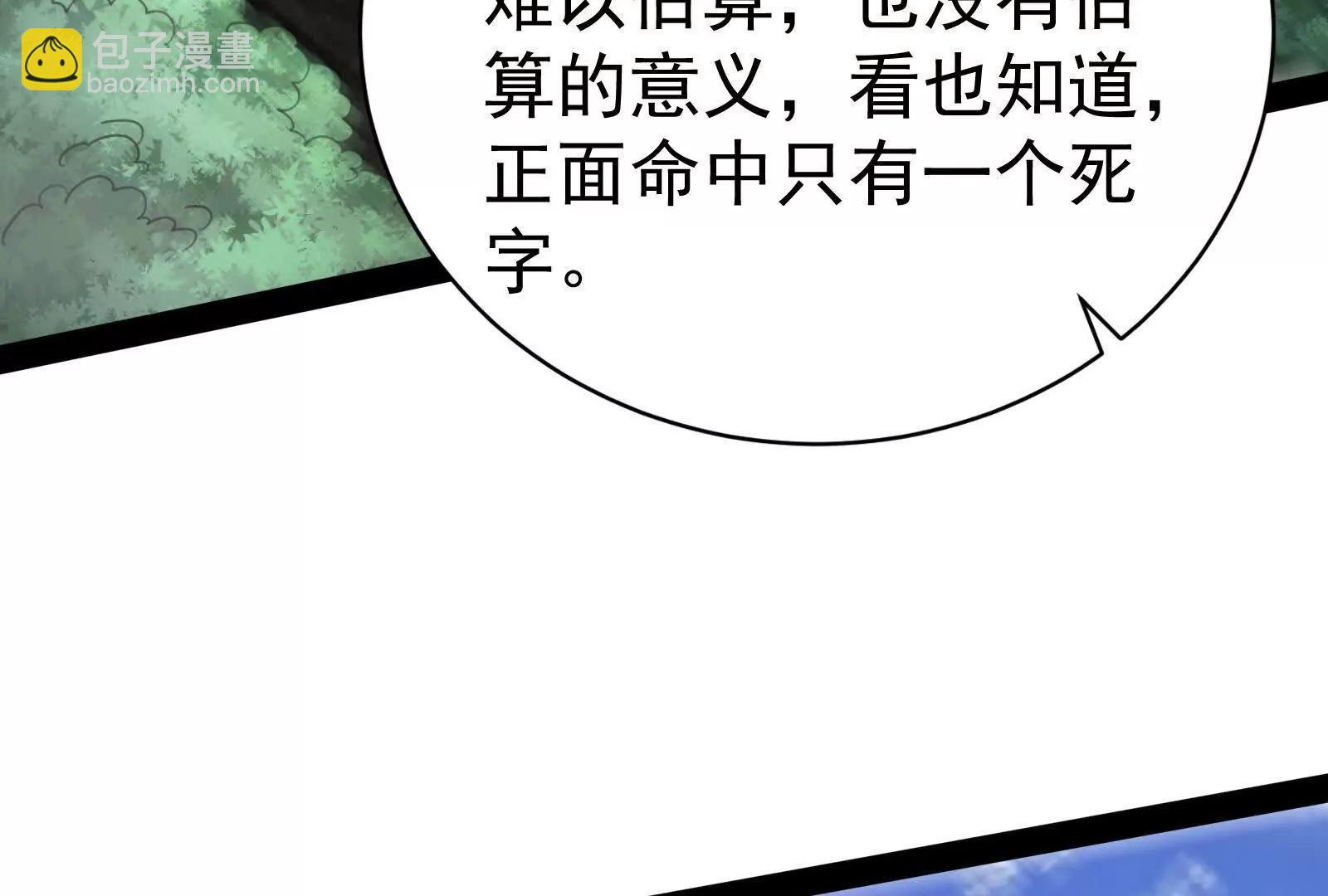 暴君的反穿越大聯盟 - 第88話 給我乖乖當炮灰(1/4) - 3