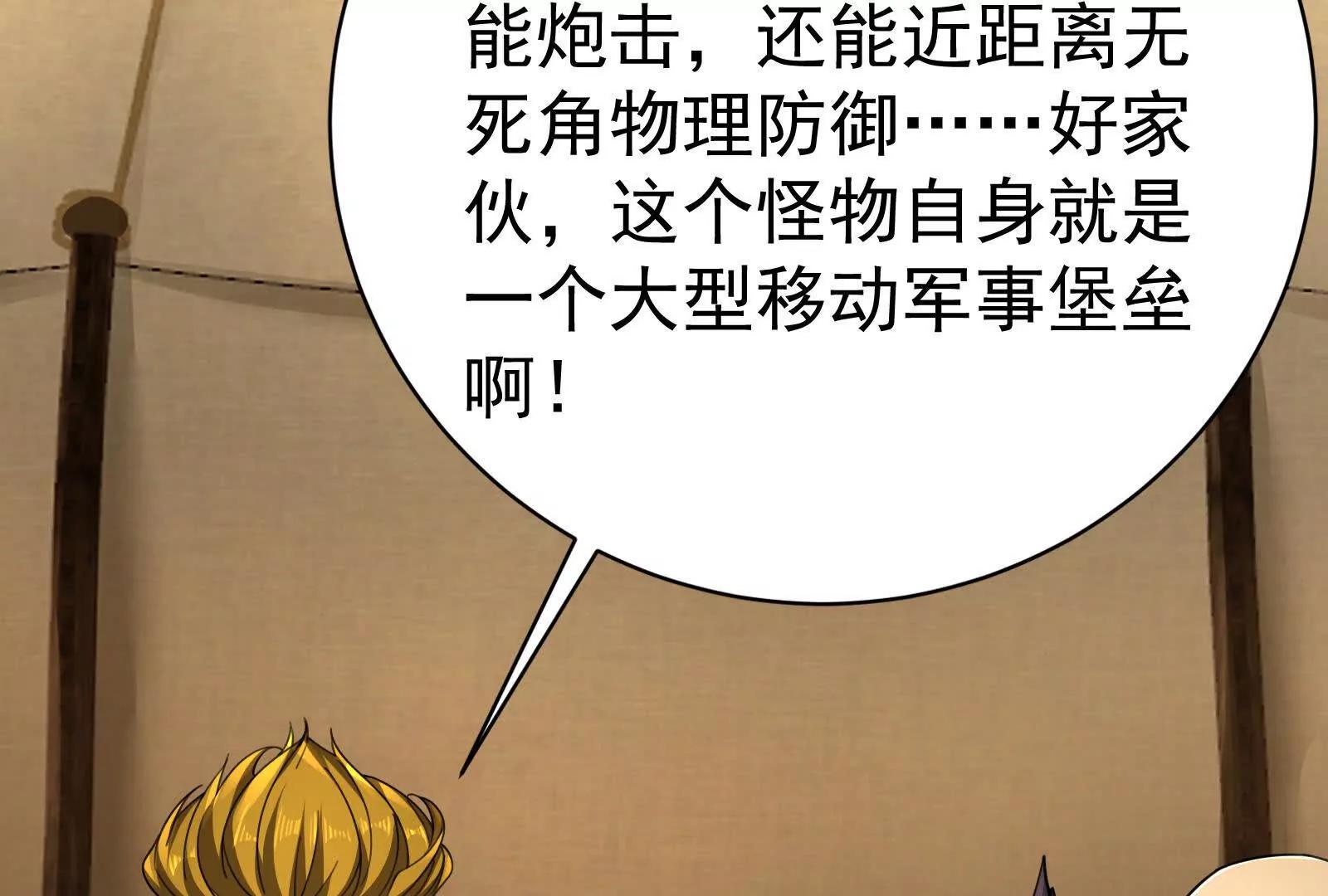 暴君的反穿越大聯盟 - 第88話 給我乖乖當炮灰(1/4) - 2