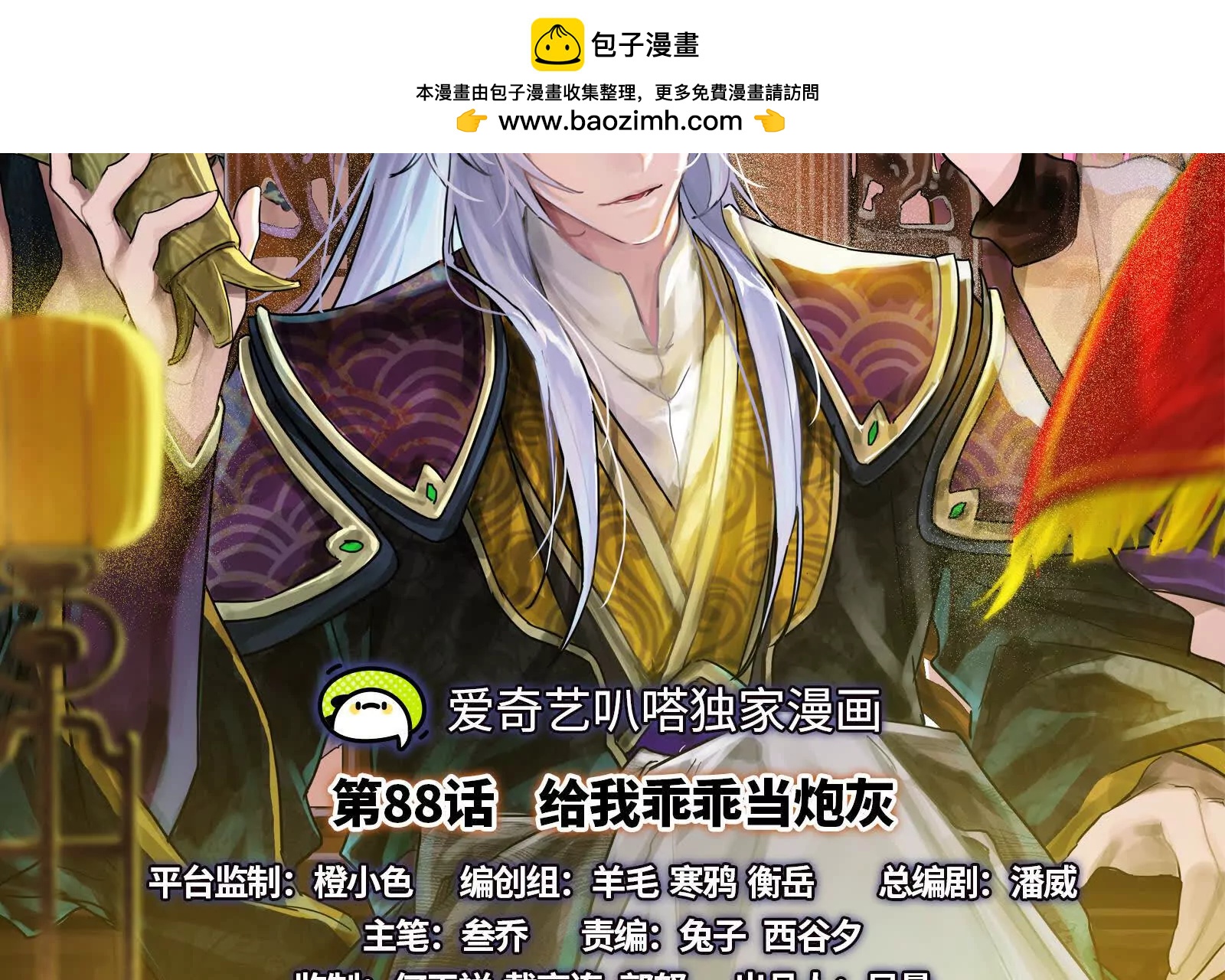 暴君的反穿越大聯盟 - 第88話 給我乖乖當炮灰(1/4) - 2
