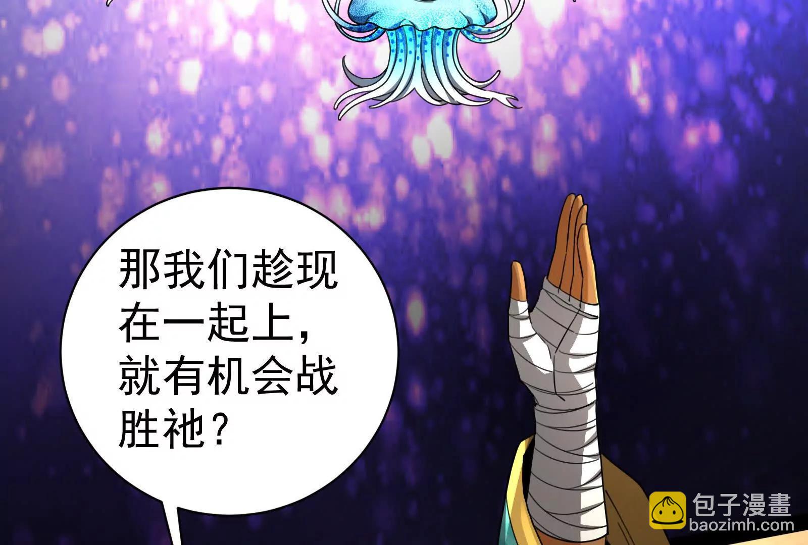 暴君的反穿越大聯盟 - 第88話 給我乖乖當炮灰(1/4) - 5