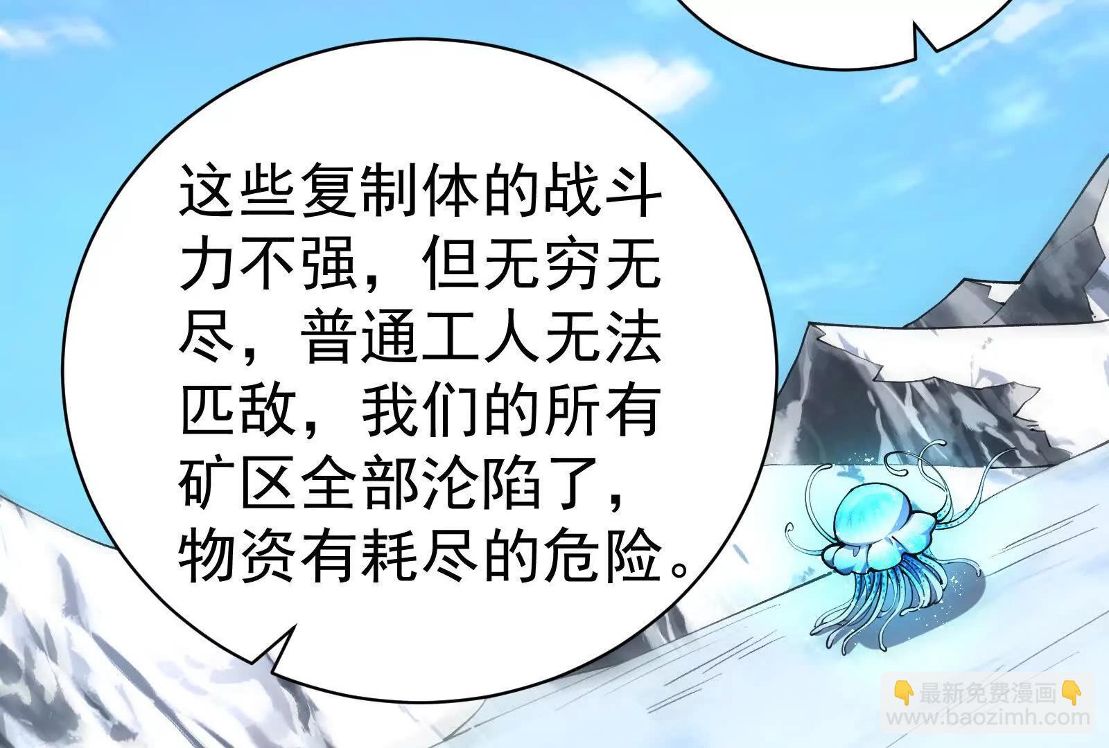 暴君的反穿越大聯盟 - 第88話 給我乖乖當炮灰(1/4) - 5