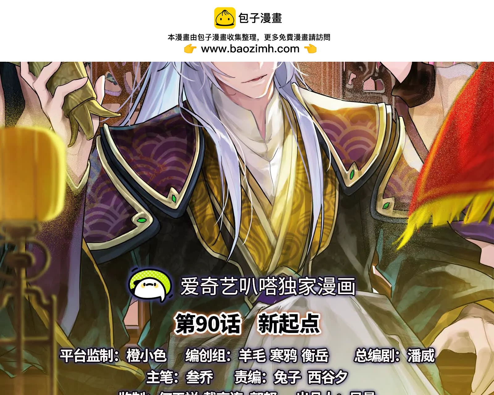 第90话 新起点(1/5)-第91话