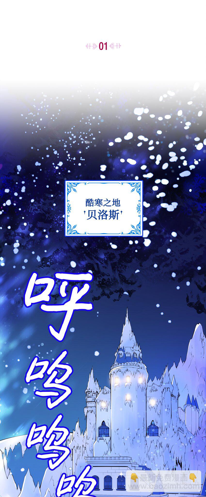 001 酷寒魔女(1/2)-第1话