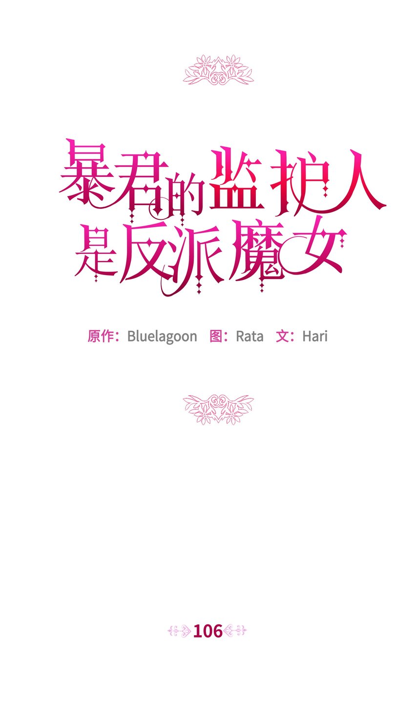 106 奇迹发生了(1/2)-第107话