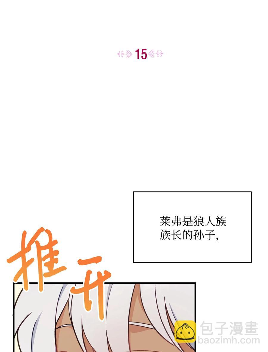 015 狼人族的精神小伙(1/2)-第15话