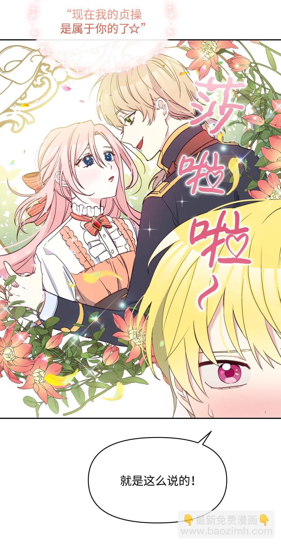 027 为殿下献上贞操(1/2)-第27话