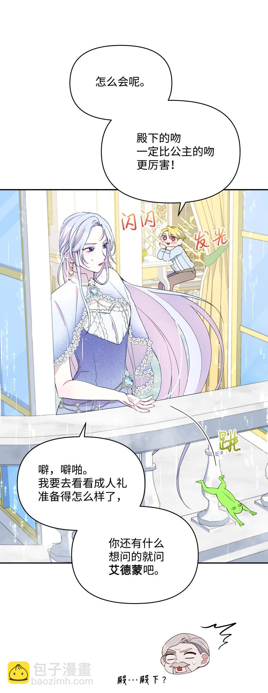 044 留在皇室(1/2)-第45话