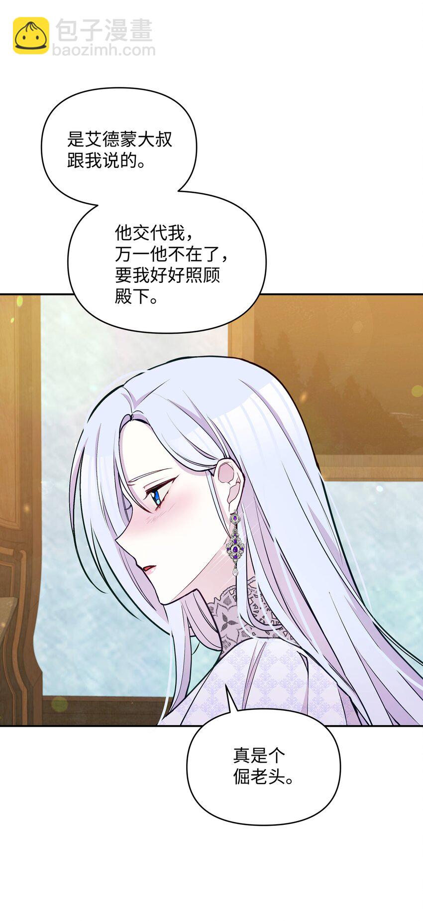 暴君的監護人是反派魔女 - 058 一路走好，艾德蒙(2/2) - 5
