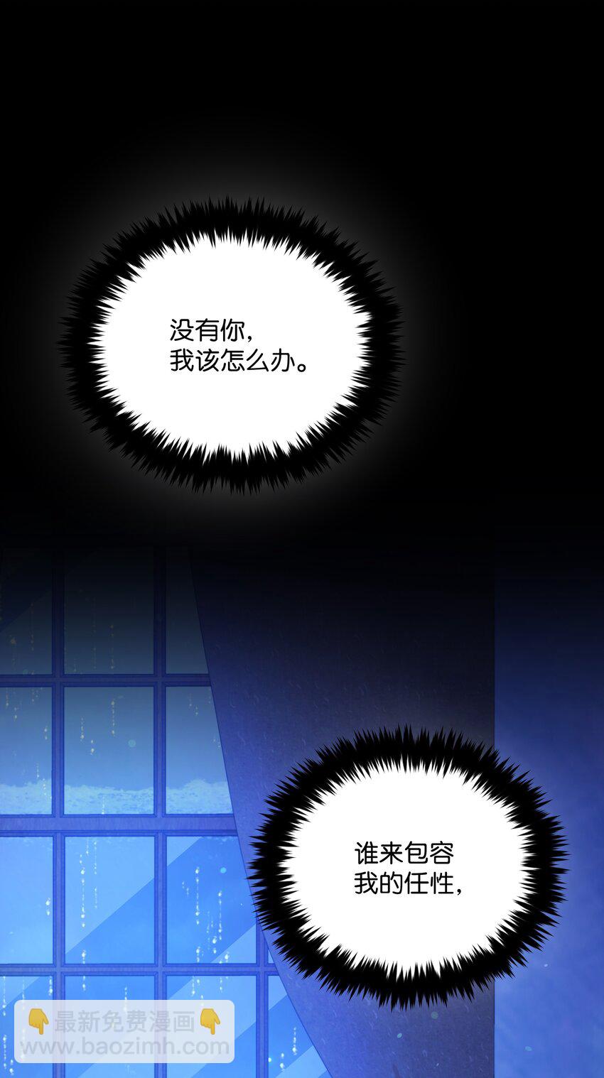 暴君的監護人是反派魔女 - 058 一路走好，艾德蒙(2/2) - 4