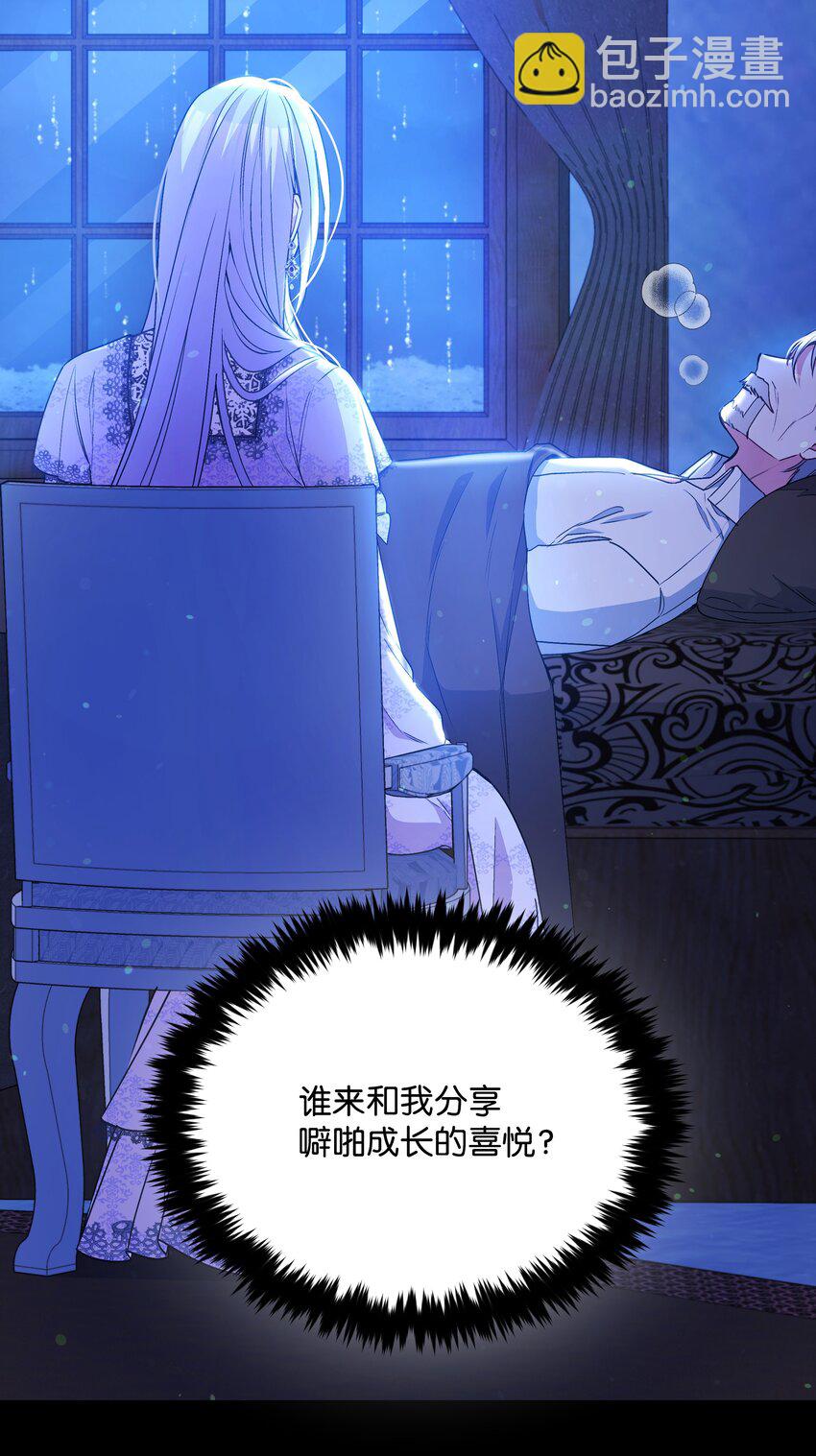 暴君的監護人是反派魔女 - 058 一路走好，艾德蒙(2/2) - 5